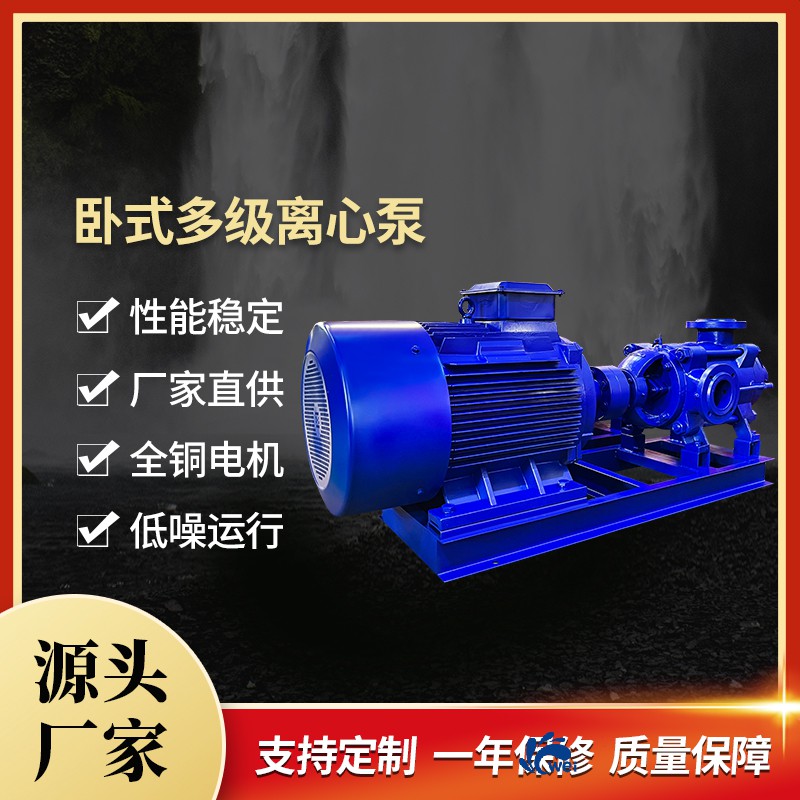 臥式多級(jí)離心泵